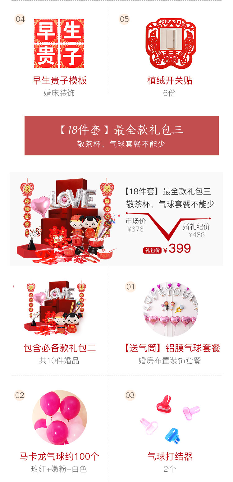 限時(shí)5折！紗幔套裝婚房布置大禮包#一套解決婚房布置